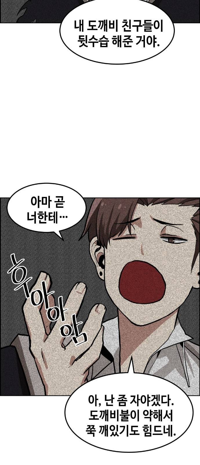 강남도깨비 4화 42