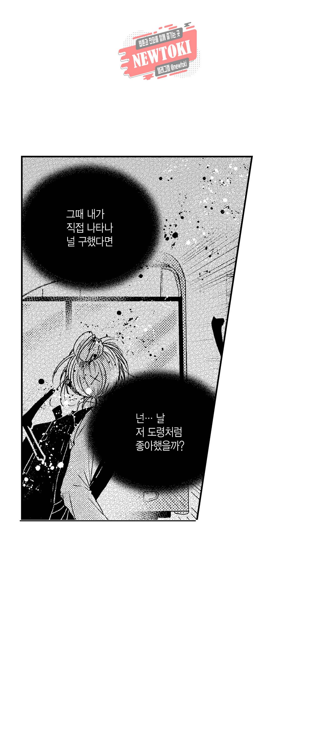 저승사자와 로맨스를? 96화 7