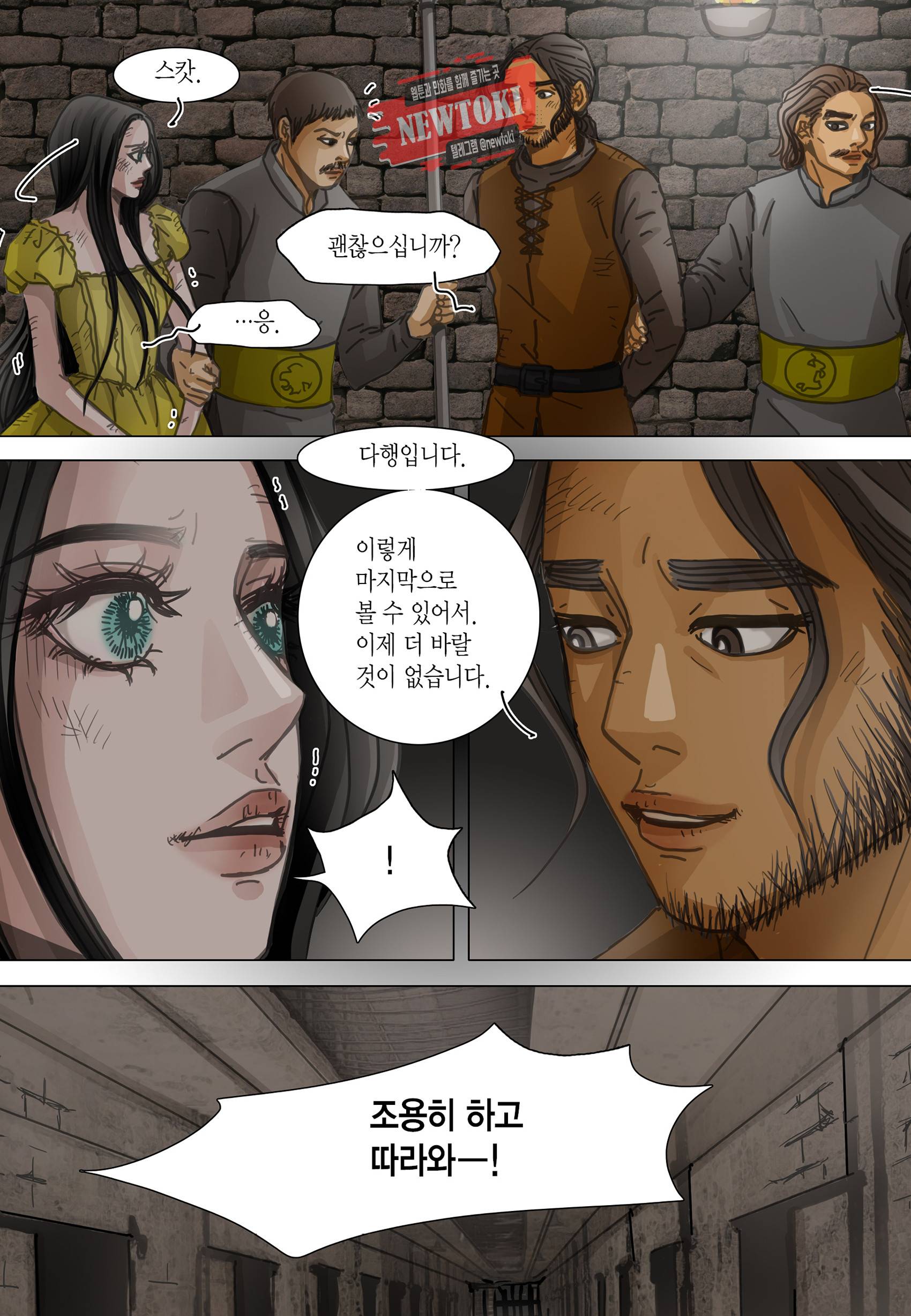 군주의 여인(컬러연재) 88화 3