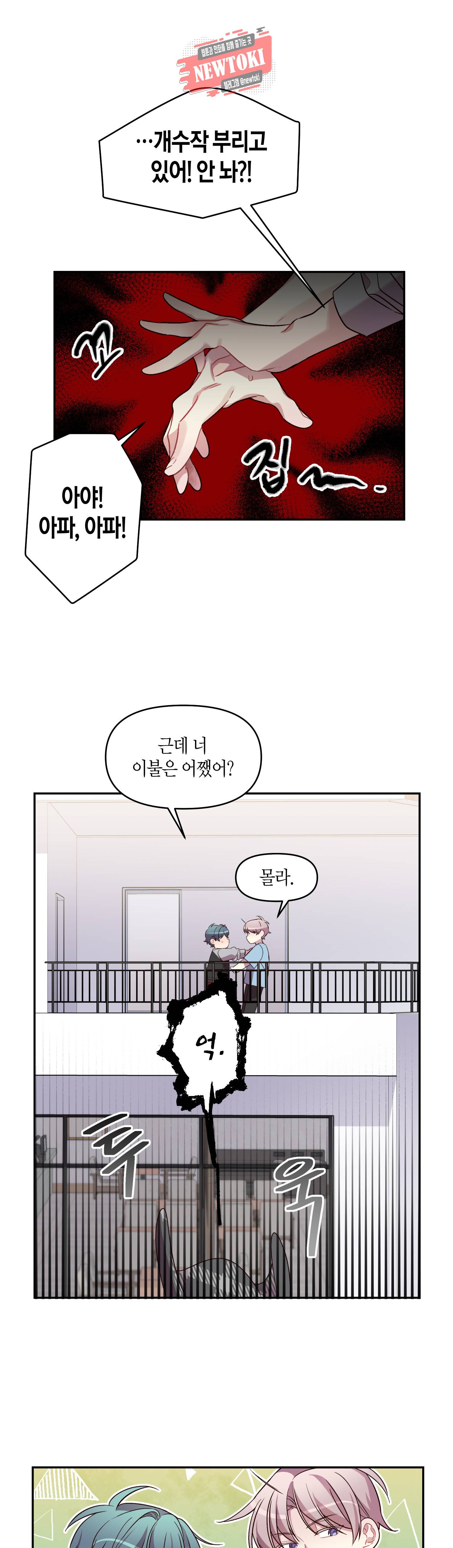 우렁강도 26화 6