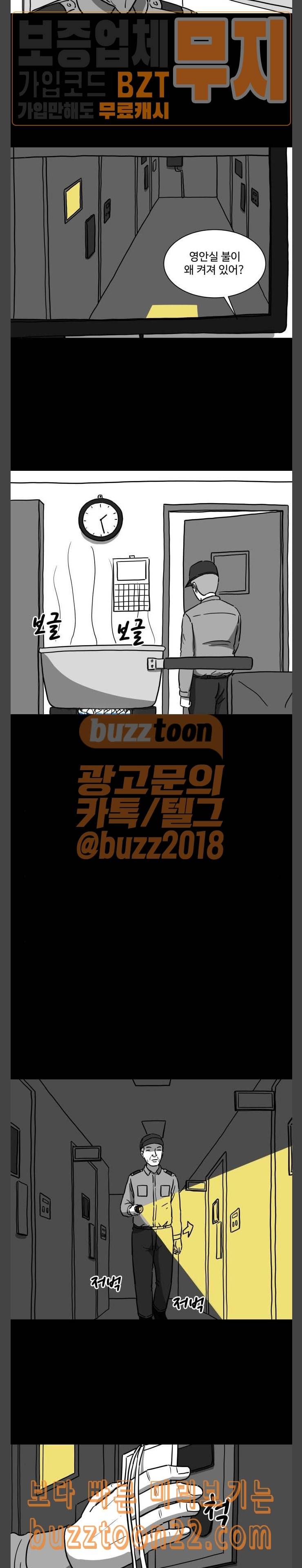 로그아웃 11화 수명 3 2