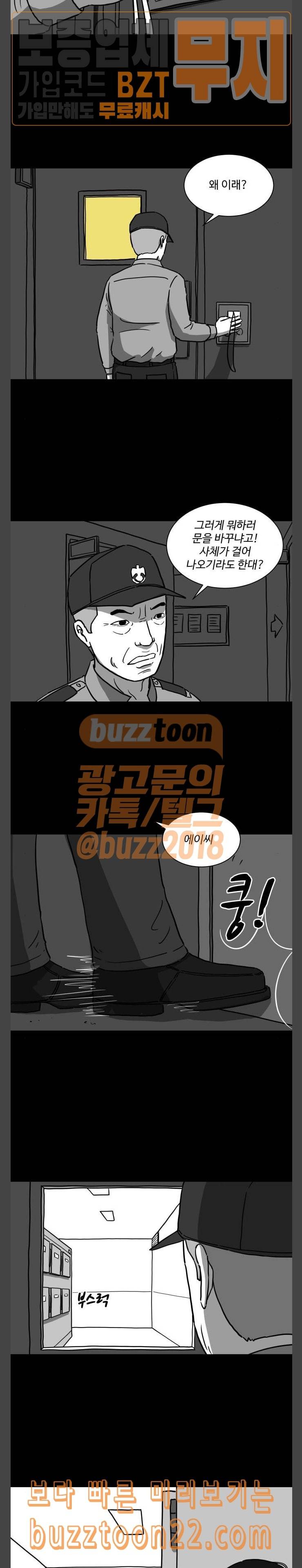 로그아웃 11화 수명 3 3