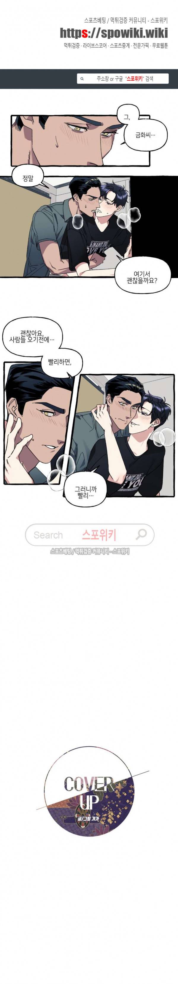 커버업 16화 1