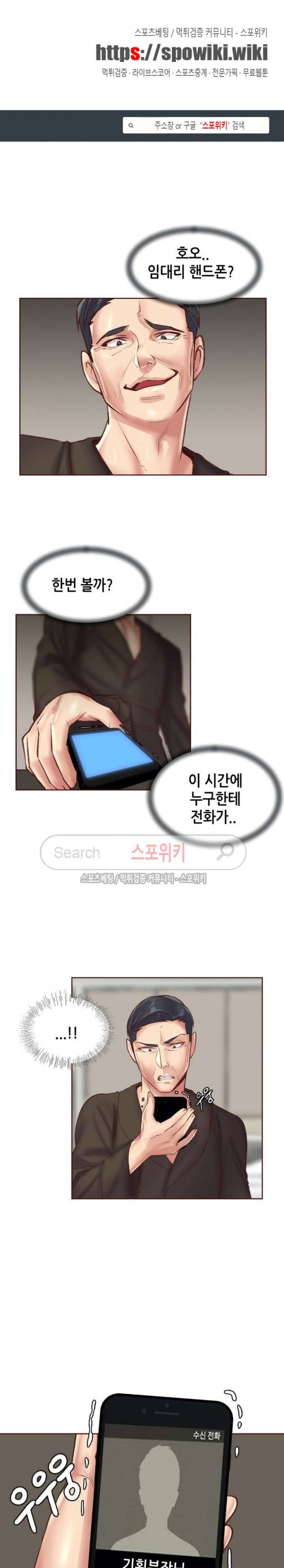 거절 못하는 여자 84화 1