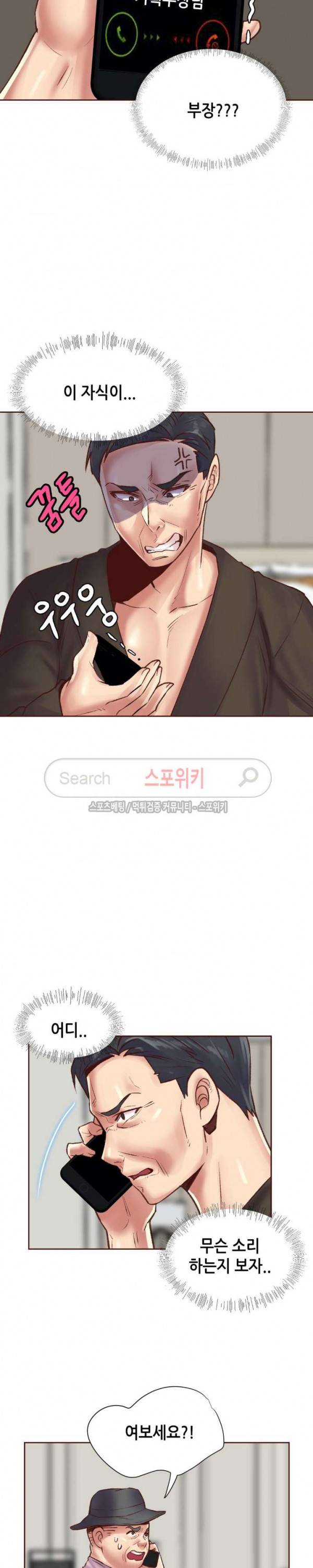 거절 못하는 여자 84화 2