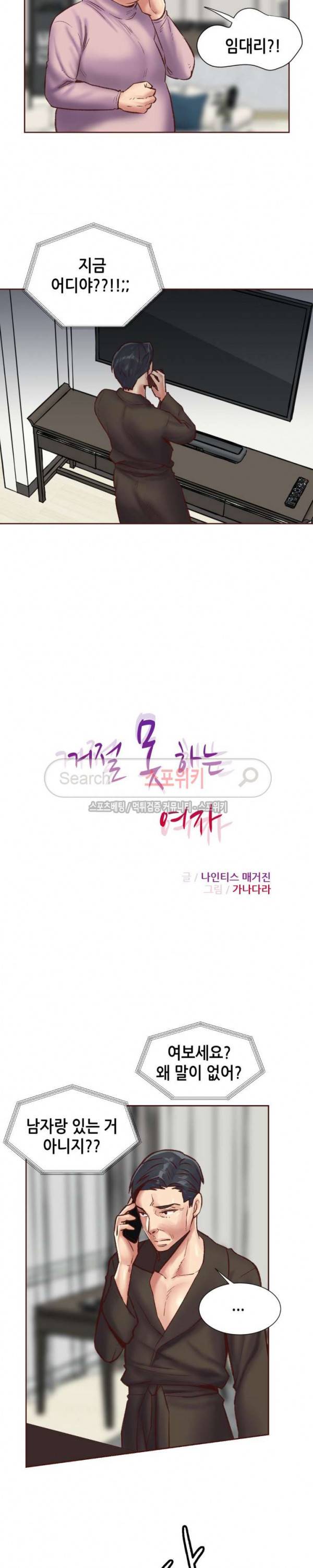 거절 못하는 여자 84화 3
