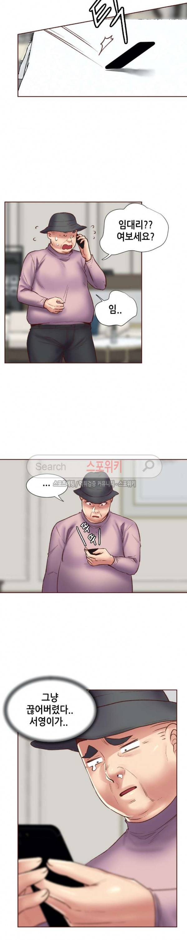거절 못하는 여자 84화 4