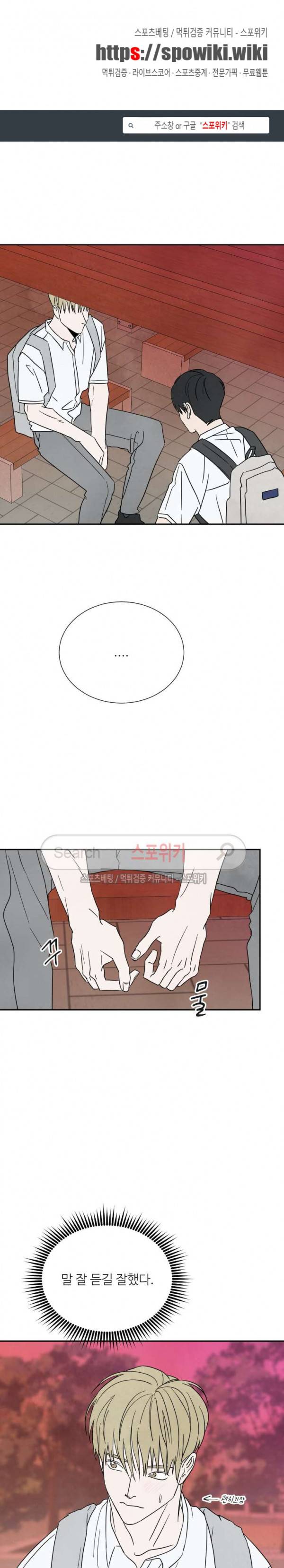 남고덕뿐 50화 1