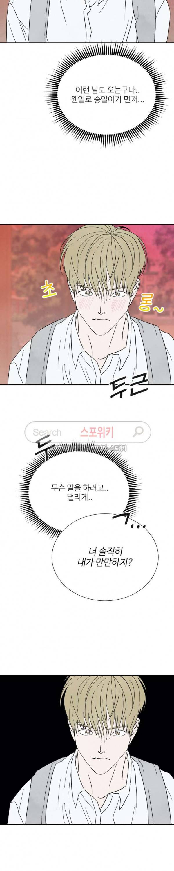 남고덕뿐 50화 2