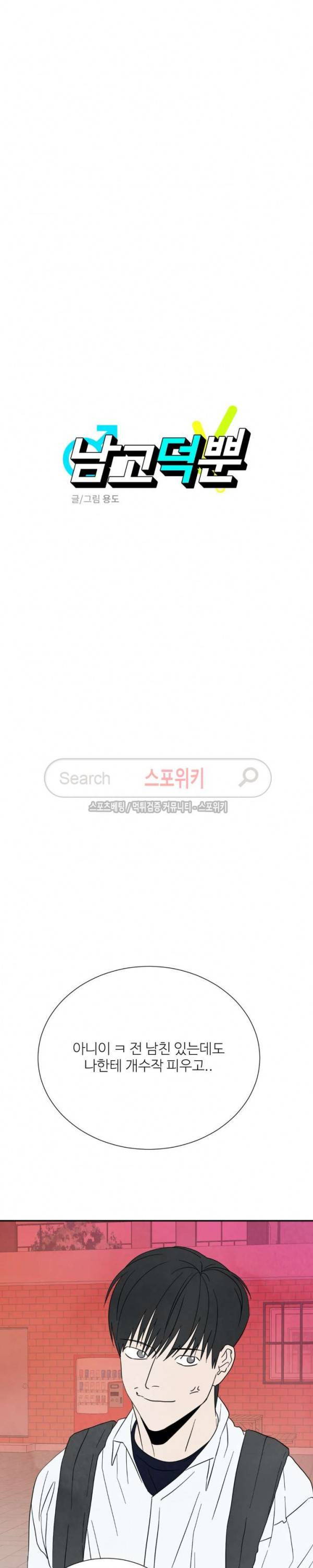 남고덕뿐 50화 3