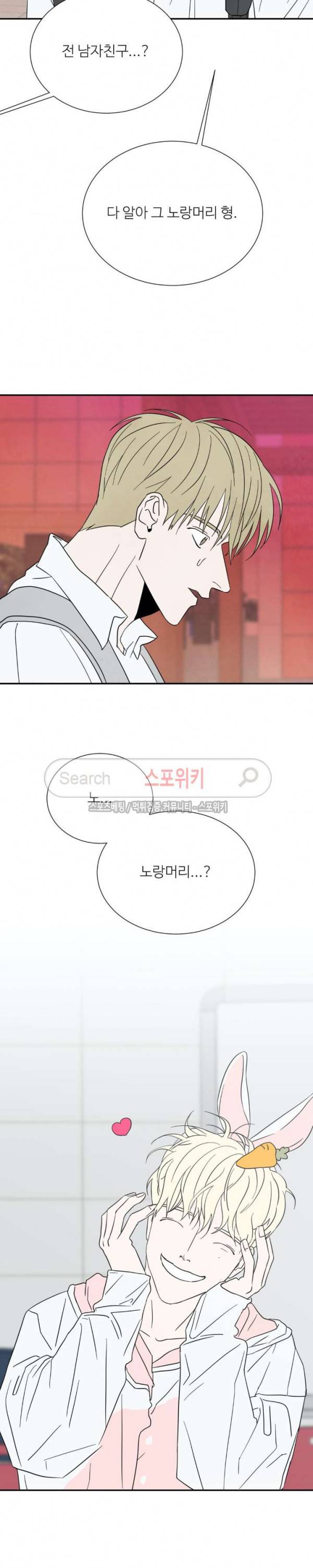 남고덕뿐 50화 4