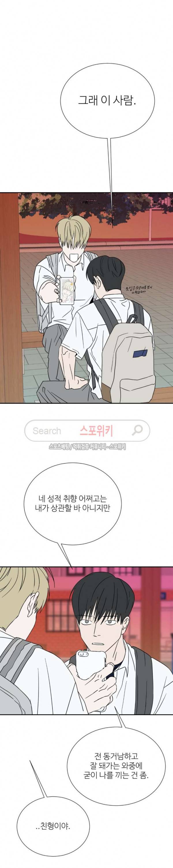 남고덕뿐 50화 5