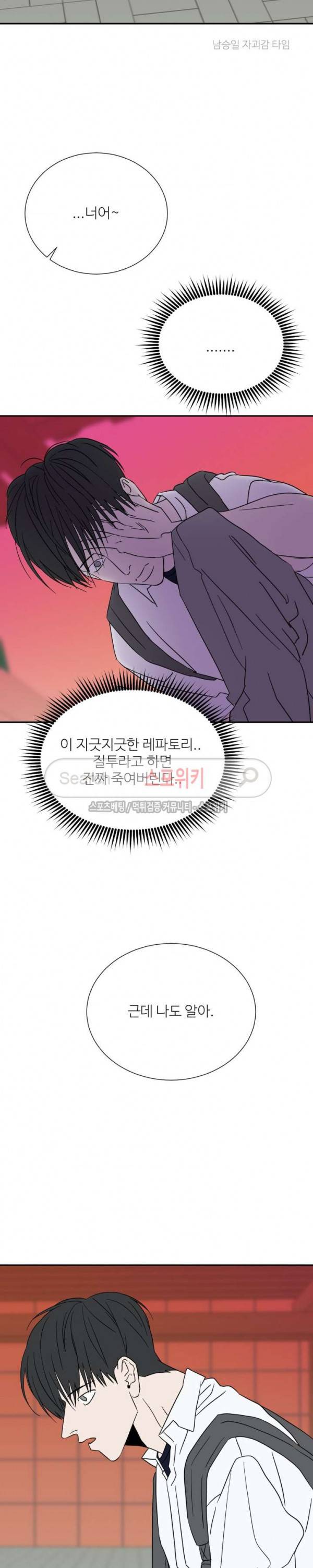 남고덕뿐 50화 7