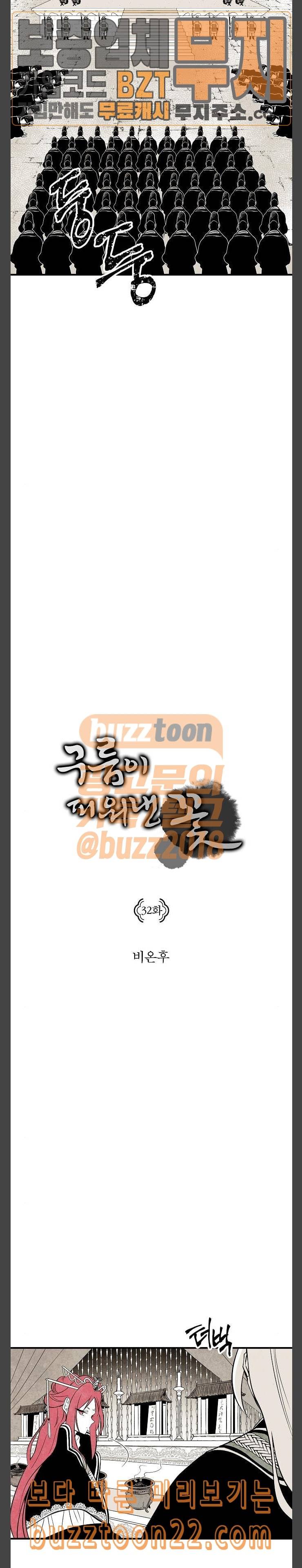 구름이 피워낸 꽃 32화 2