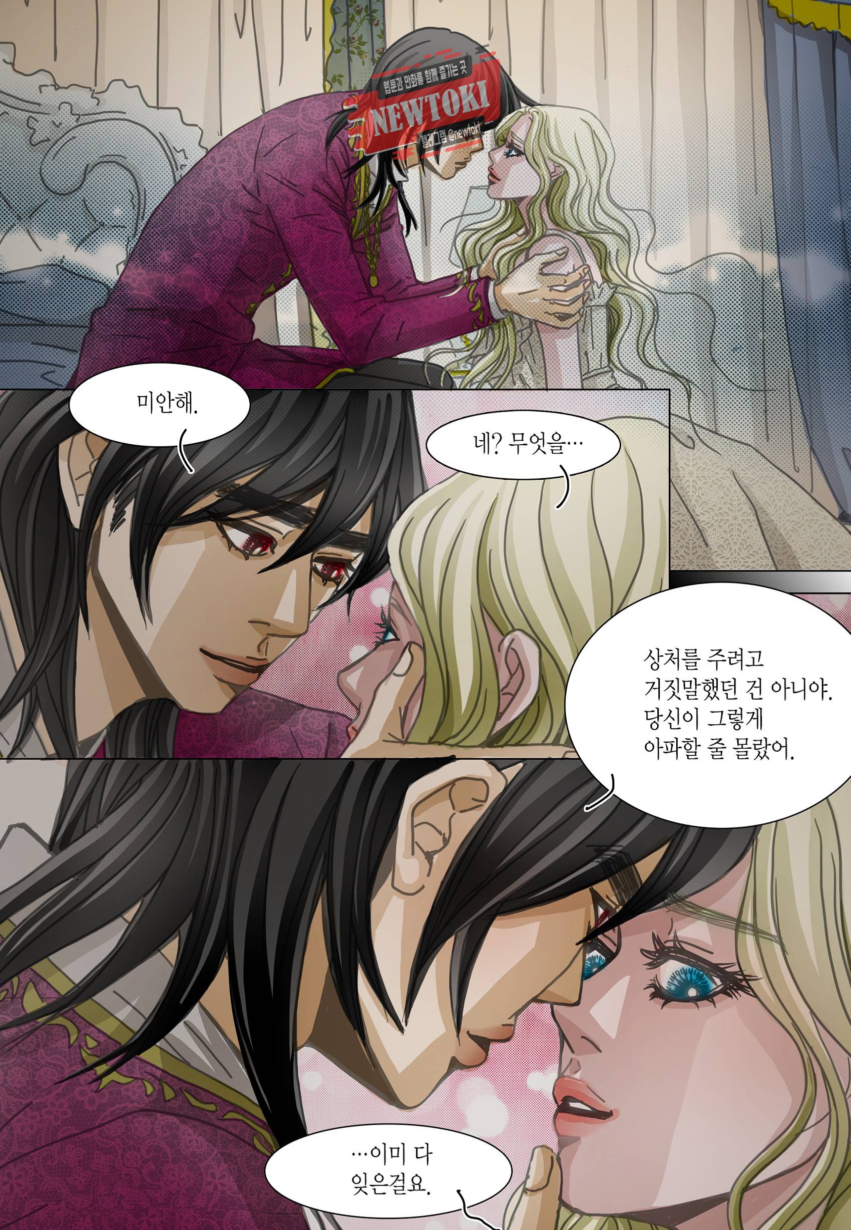 군주의 여인(컬러연재) 90화 2