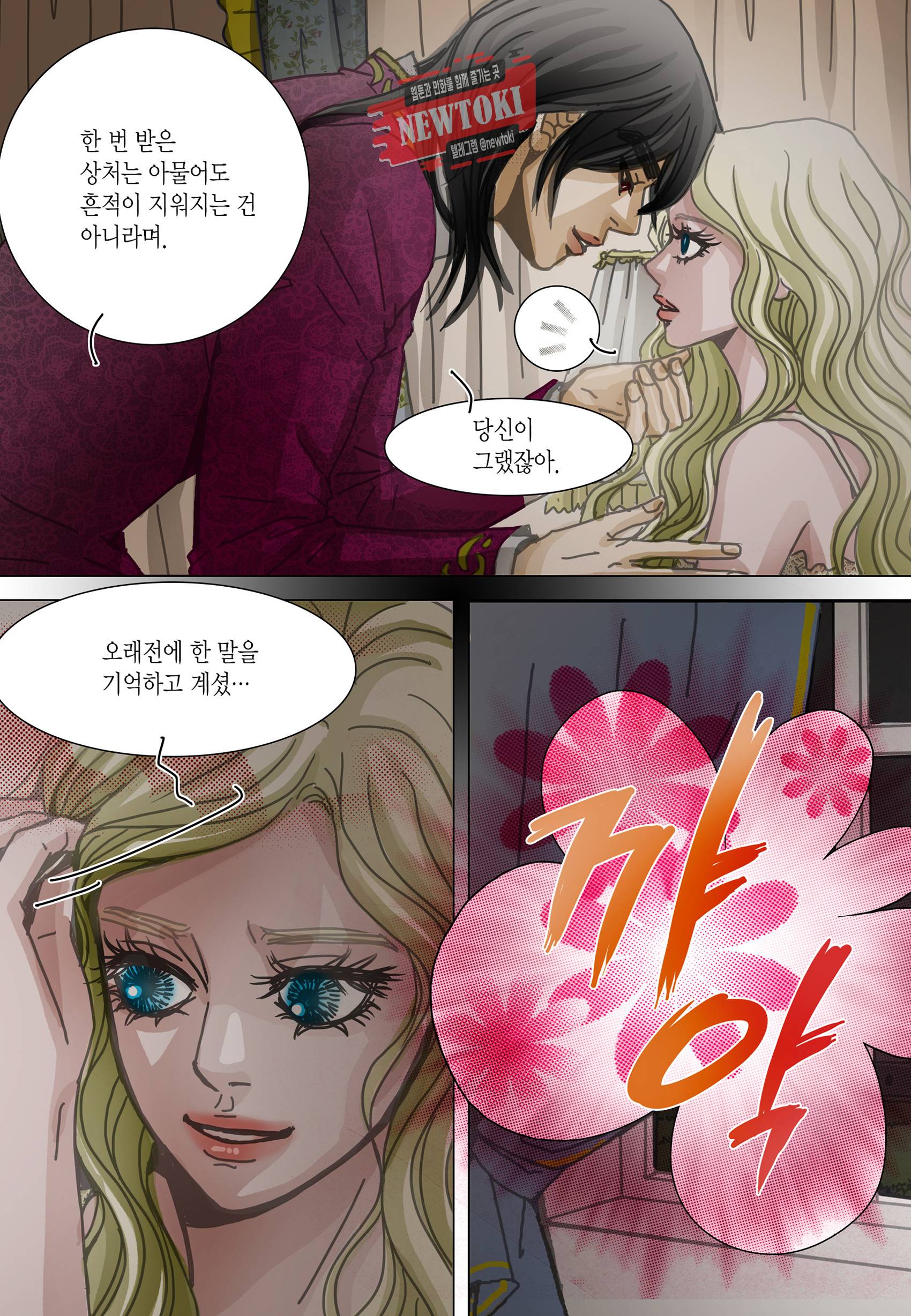 군주의 여인(컬러연재) 90화 3