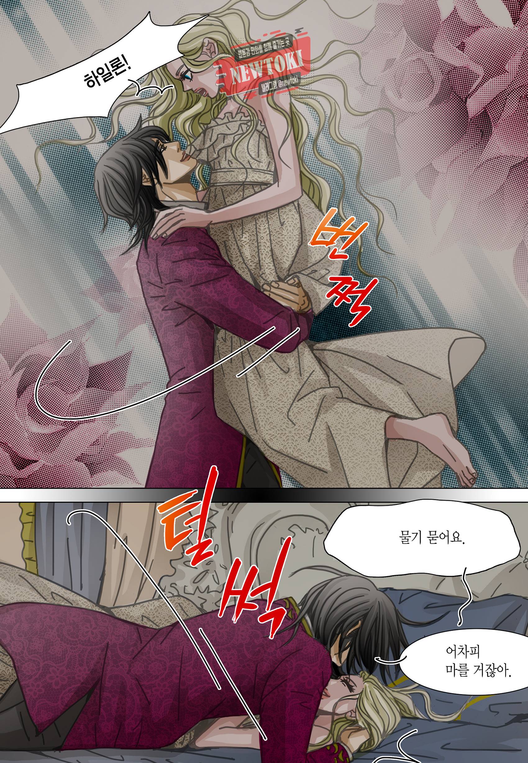 군주의 여인(컬러연재) 90화 4