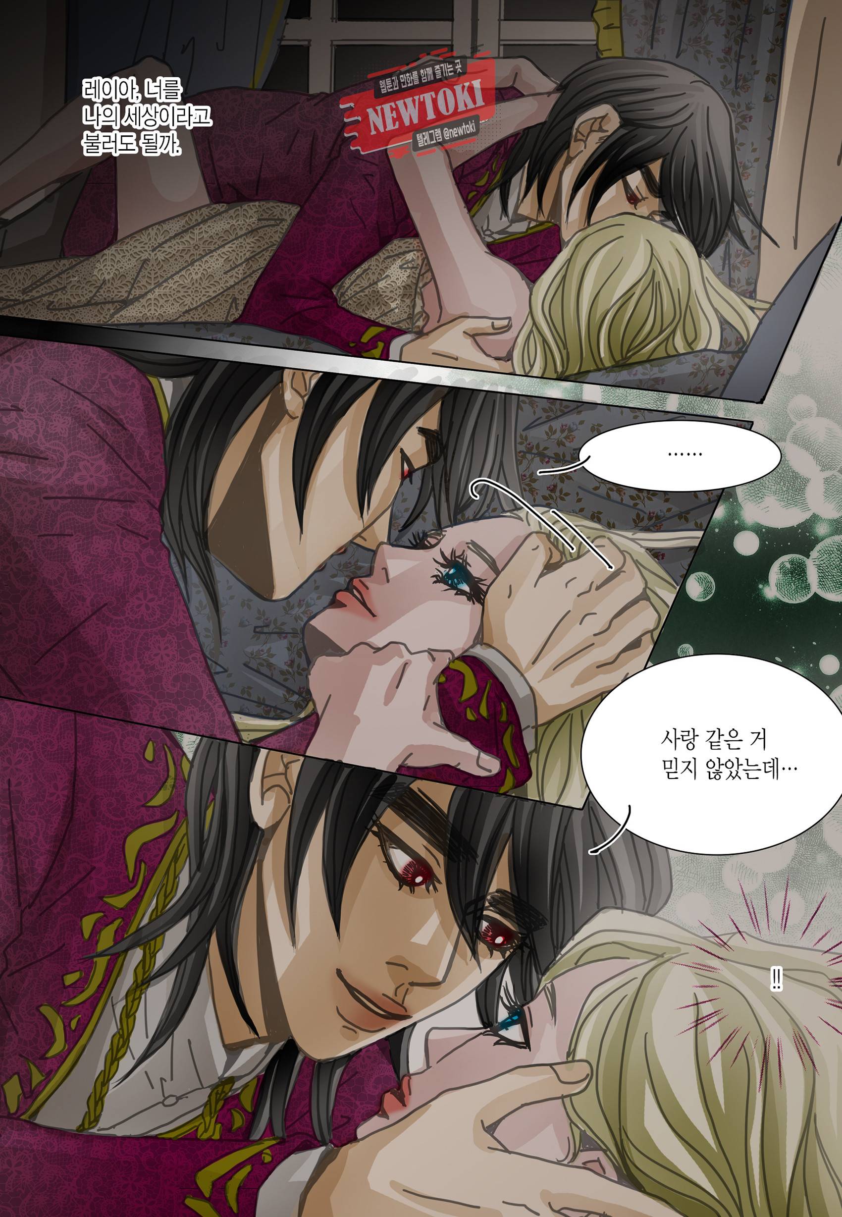 군주의 여인(컬러연재) 90화 6