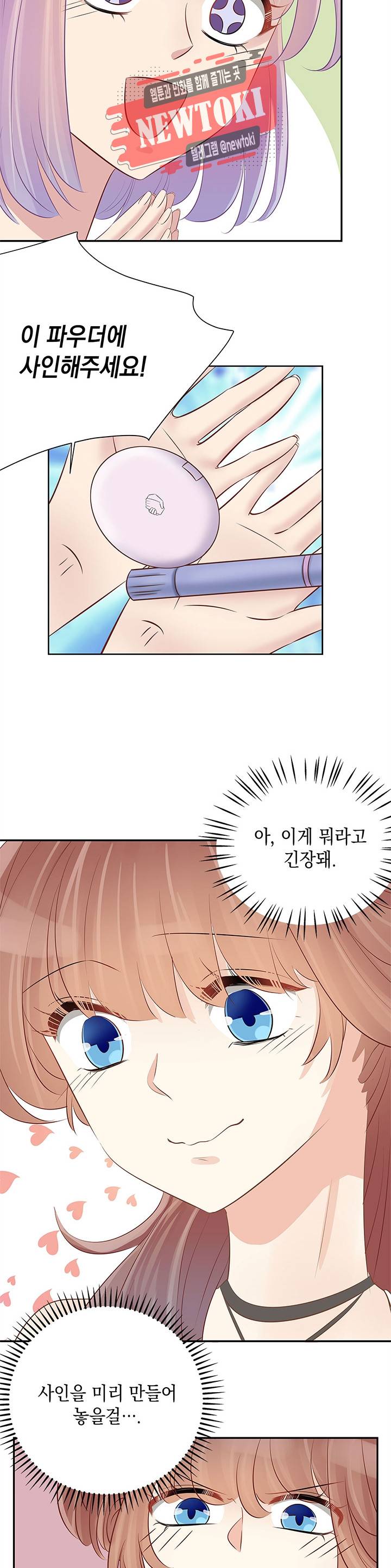 환생하여 배우님 유혹하기 63화 2