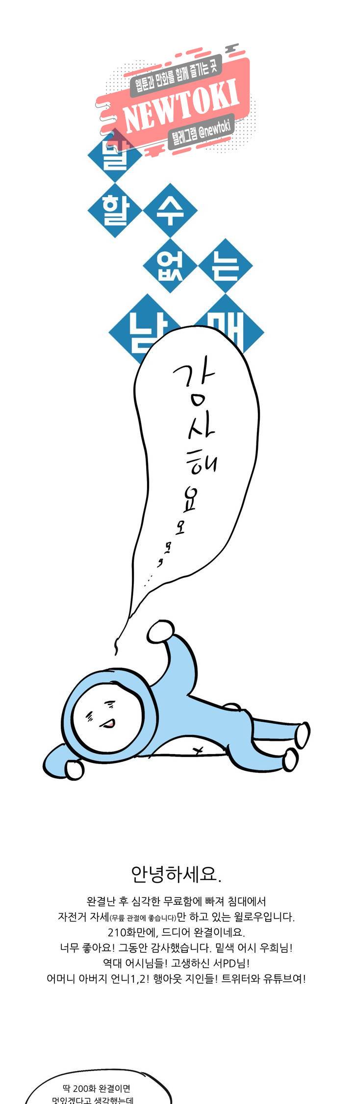 말할 수 없는 남매 에필로그 완결 후기 1