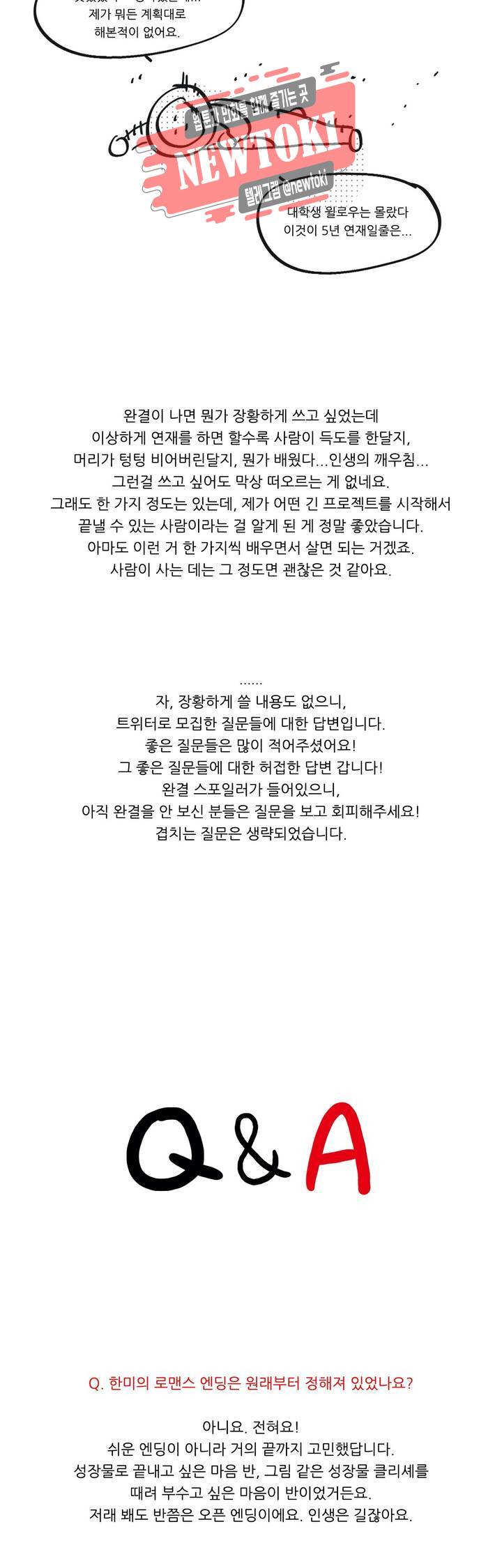 말할 수 없는 남매 에필로그 완결 후기 2