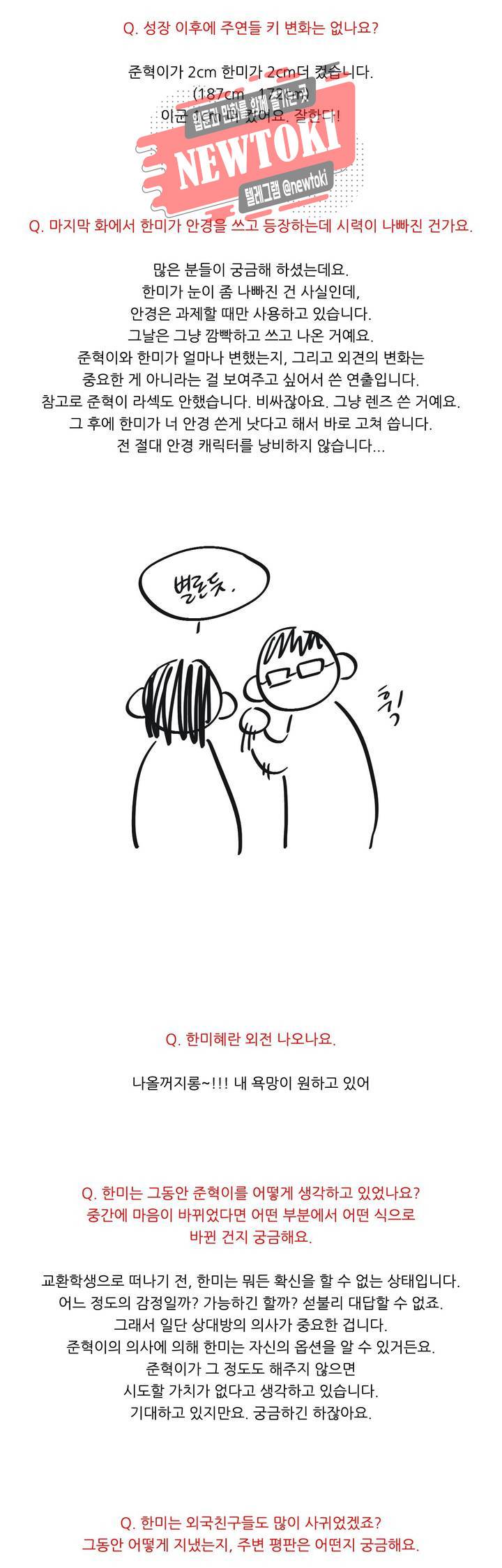 말할 수 없는 남매 에필로그 완결 후기 4
