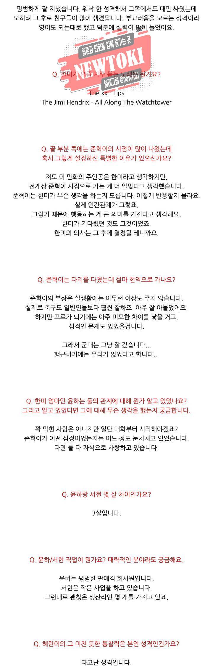 말할 수 없는 남매 에필로그 완결 후기 5