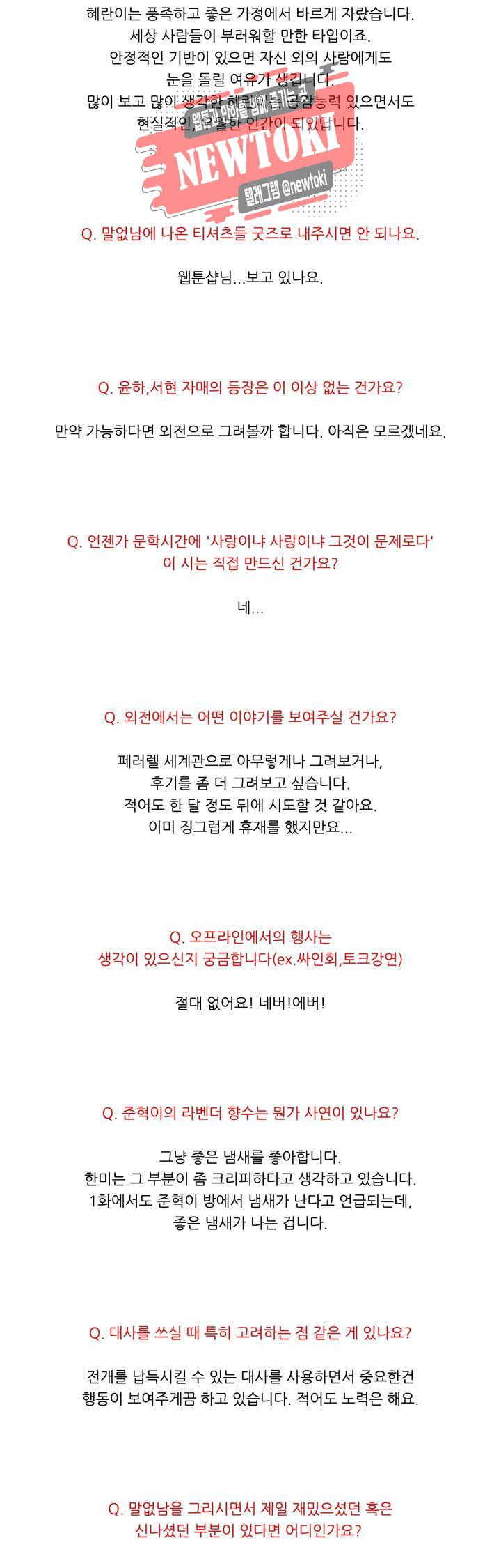 말할 수 없는 남매 에필로그 완결 후기 6
