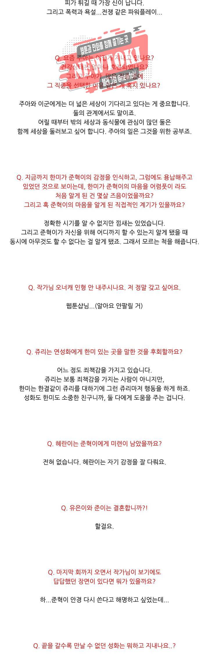 말할 수 없는 남매 에필로그 완결 후기 7