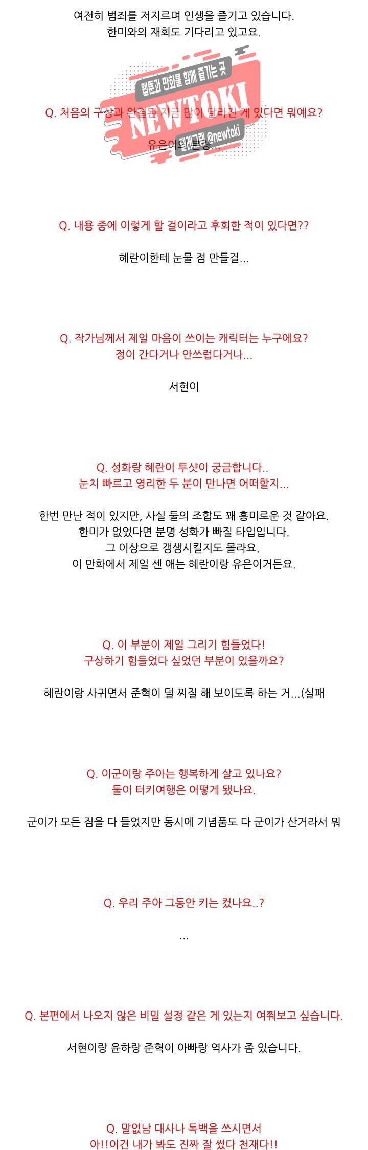 말할 수 없는 남매 에필로그 완결 후기 8