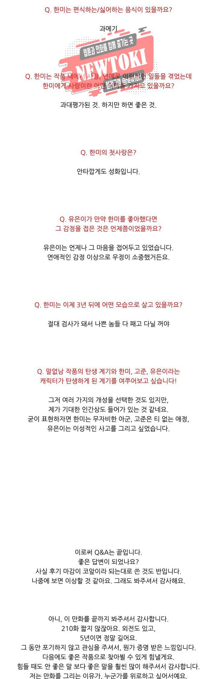 말할 수 없는 남매 에필로그 완결 후기 11
