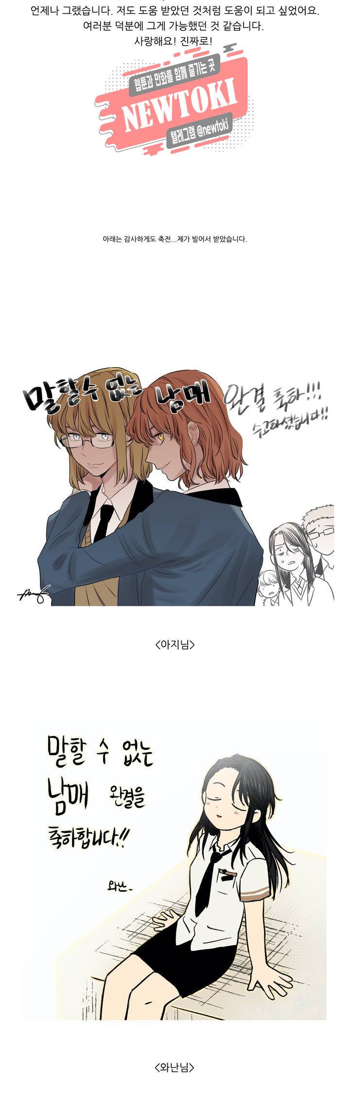 말할 수 없는 남매 에필로그 완결 후기 12