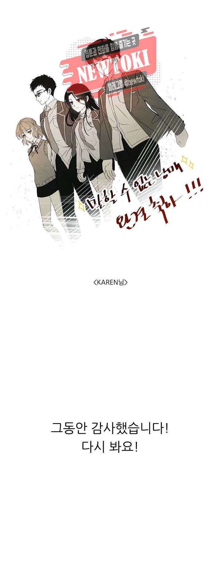 말할 수 없는 남매 에필로그 완결 후기 13