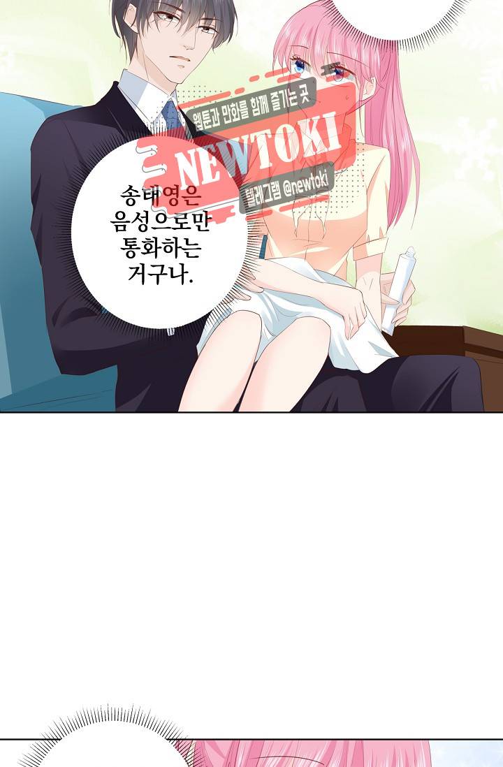 도련님 살살 좀 도련님, 살살 좀 181화 4