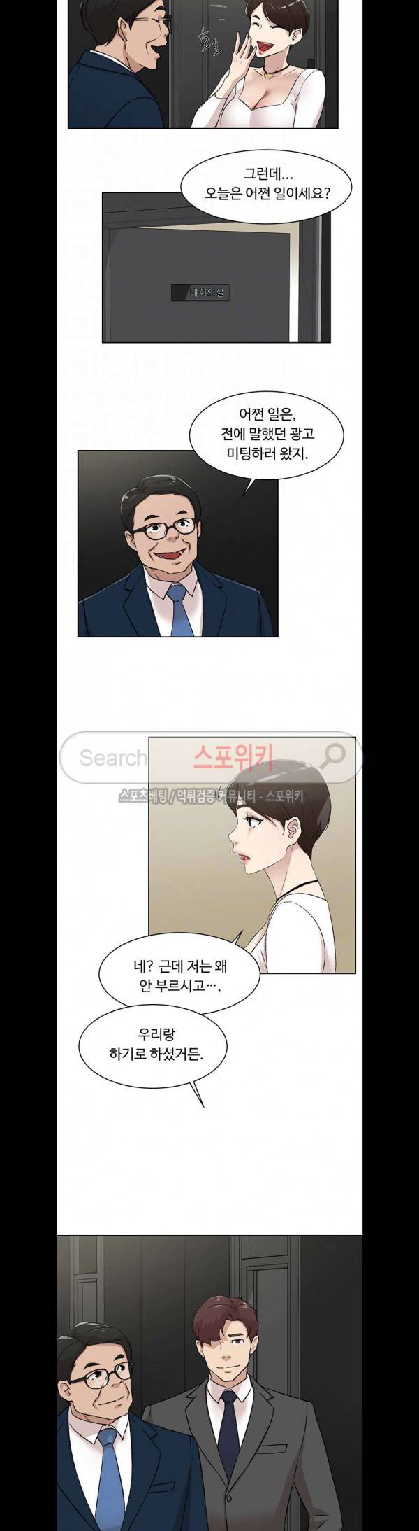 그녀의 11센티 82화 3