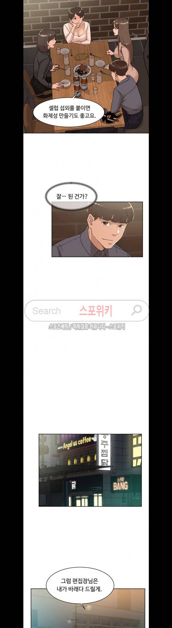 그녀의 11센티 82화 20