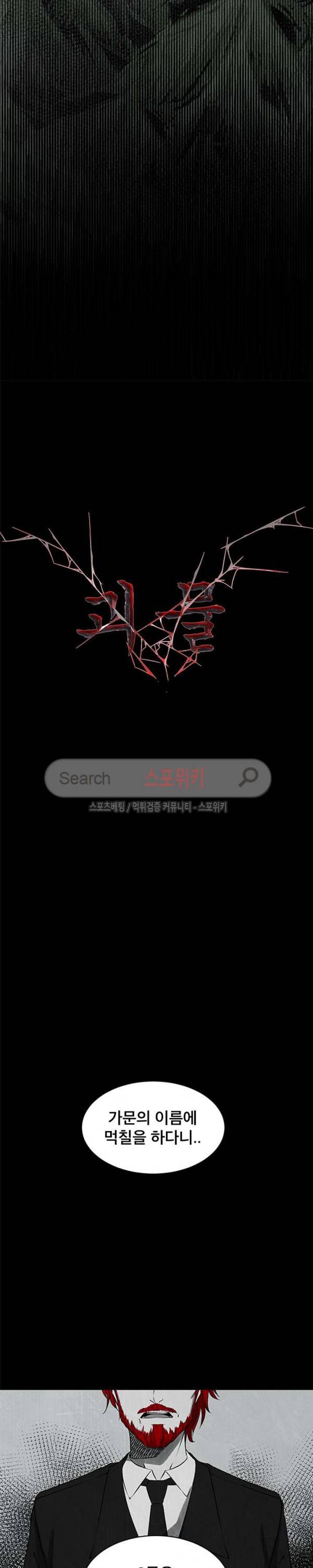 괴물 38화 6