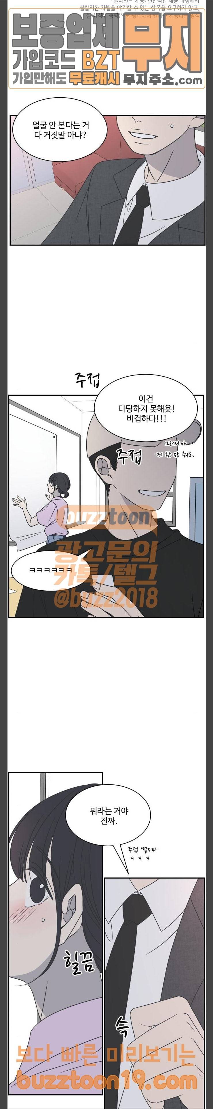 바른연애 길잡이 82화 2
