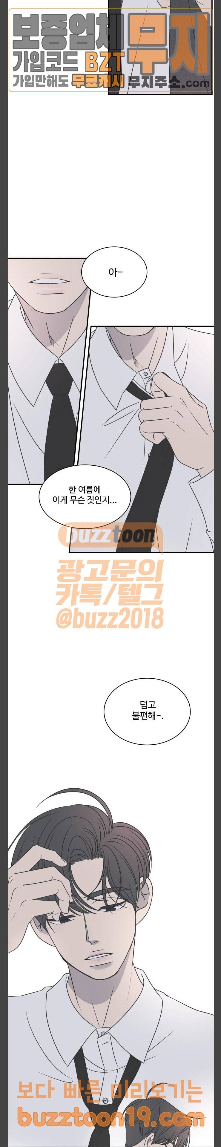 바른연애 길잡이 82화 3
