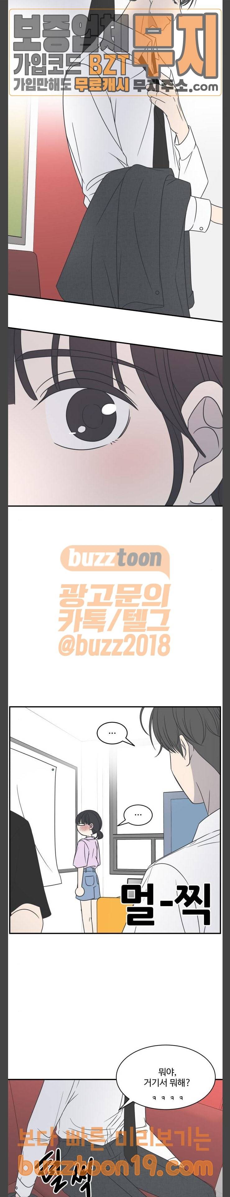 바른연애 길잡이 82화 4