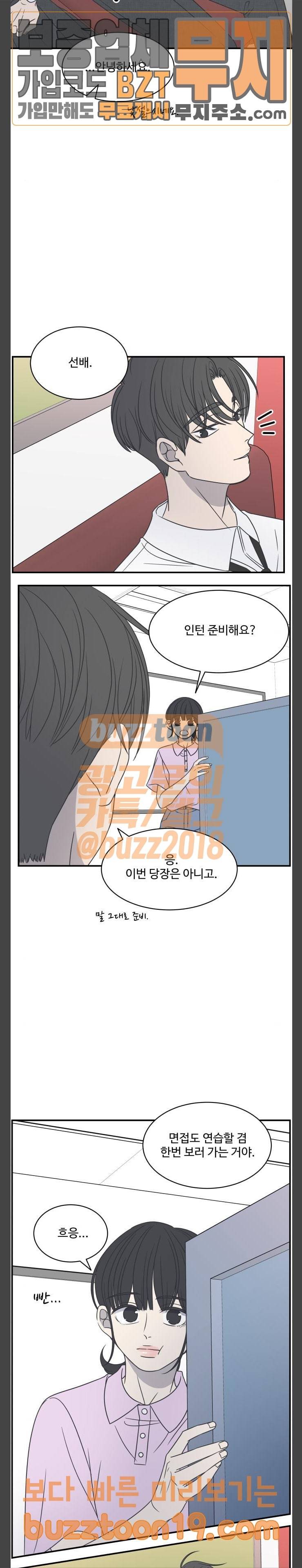 바른연애 길잡이 82화 5