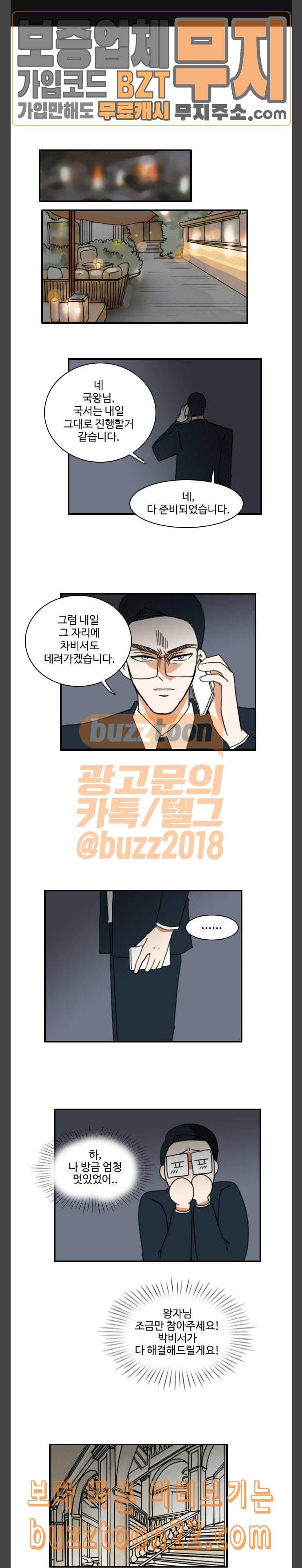 부로콜리왕자 76화 뒤늦게 나타난 사람 1
