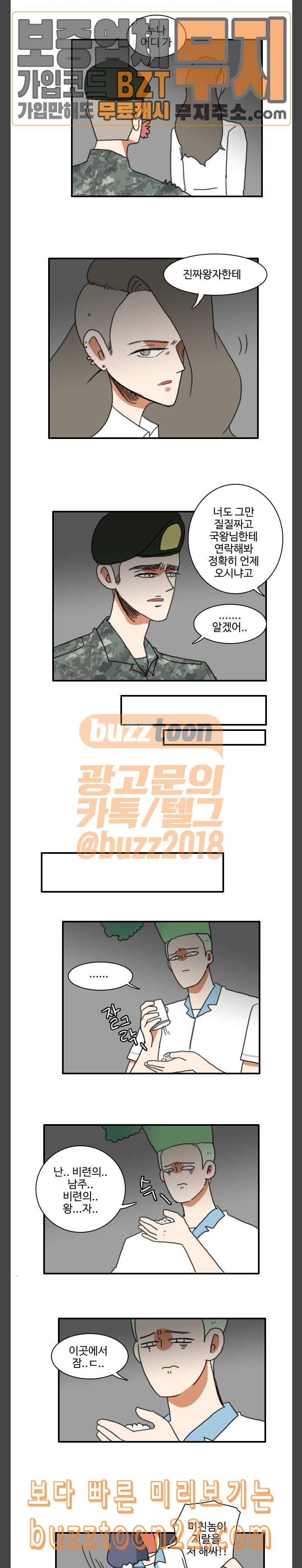 부로콜리왕자 76화 뒤늦게 나타난 사람 2