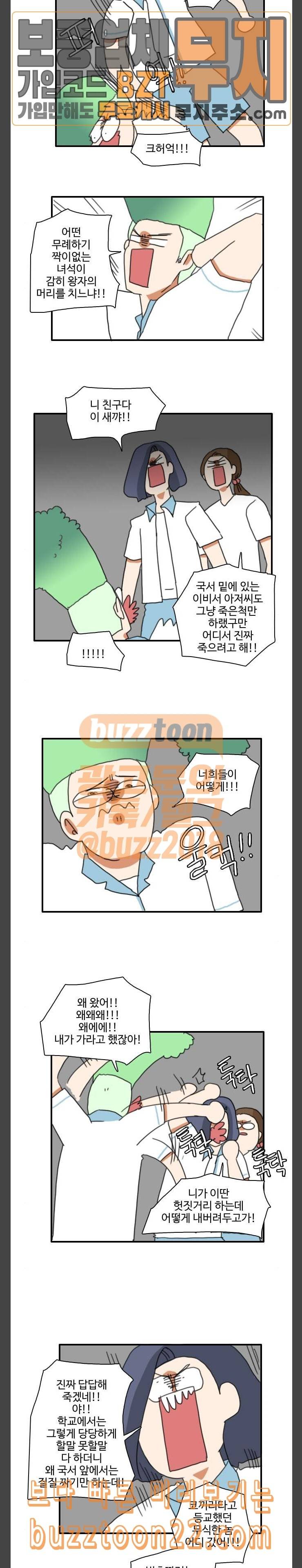 부로콜리왕자 76화 뒤늦게 나타난 사람 3