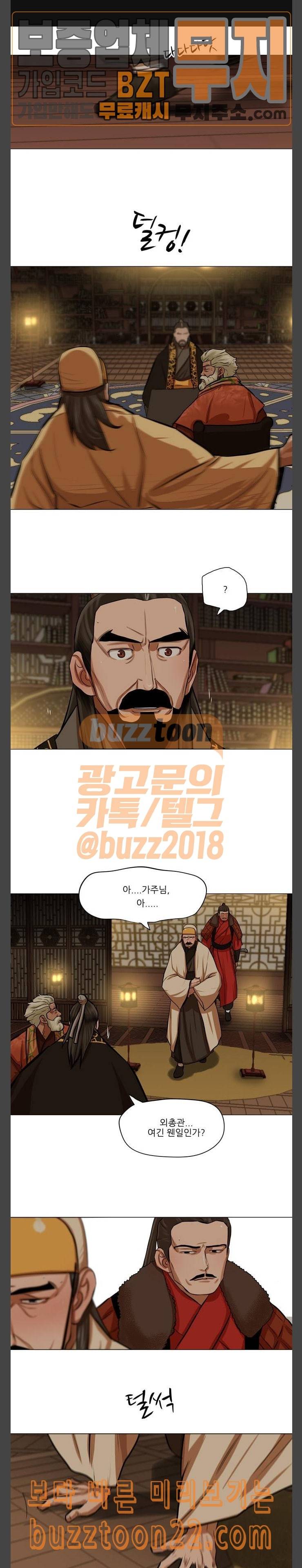 장씨세가 호위무사 28화 1