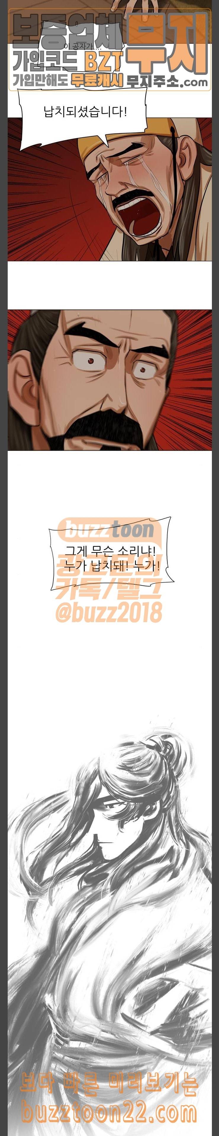 장씨세가 호위무사 28화 2