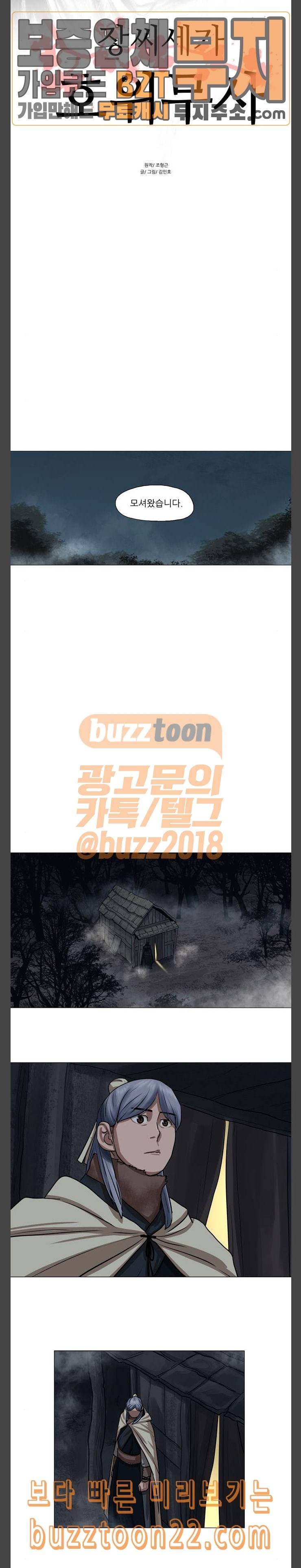 장씨세가 호위무사 28화 3