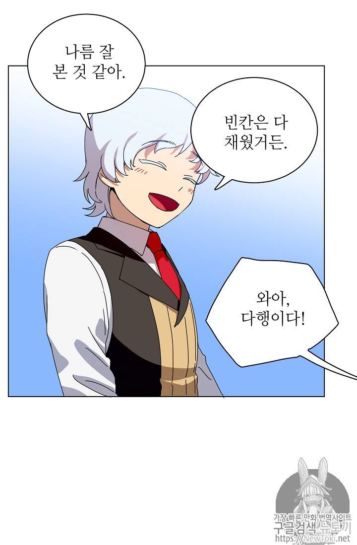 정령의 펜던트 53화 5