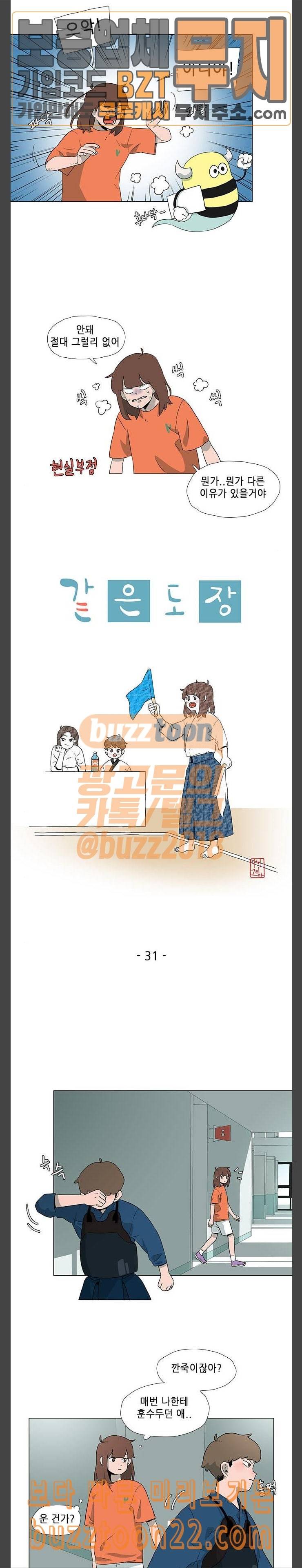 같은도장 31화 2