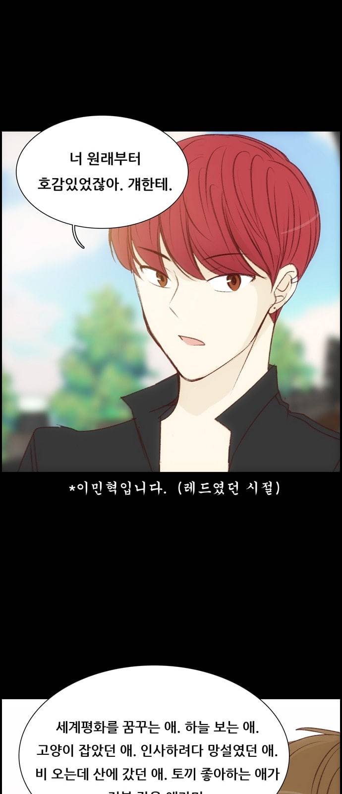 내 여자친구는 상남자 106 이상한 마음 2